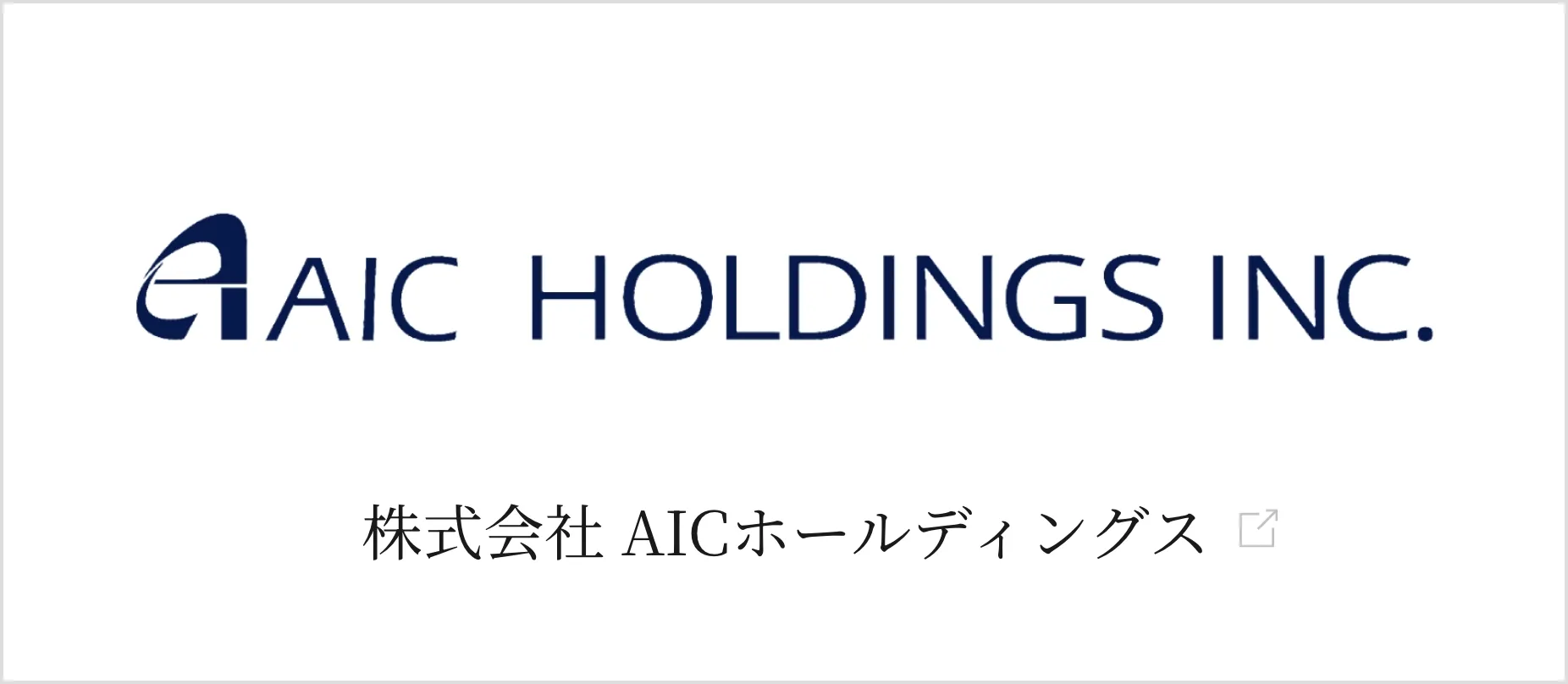 株式会社AICホールディングス