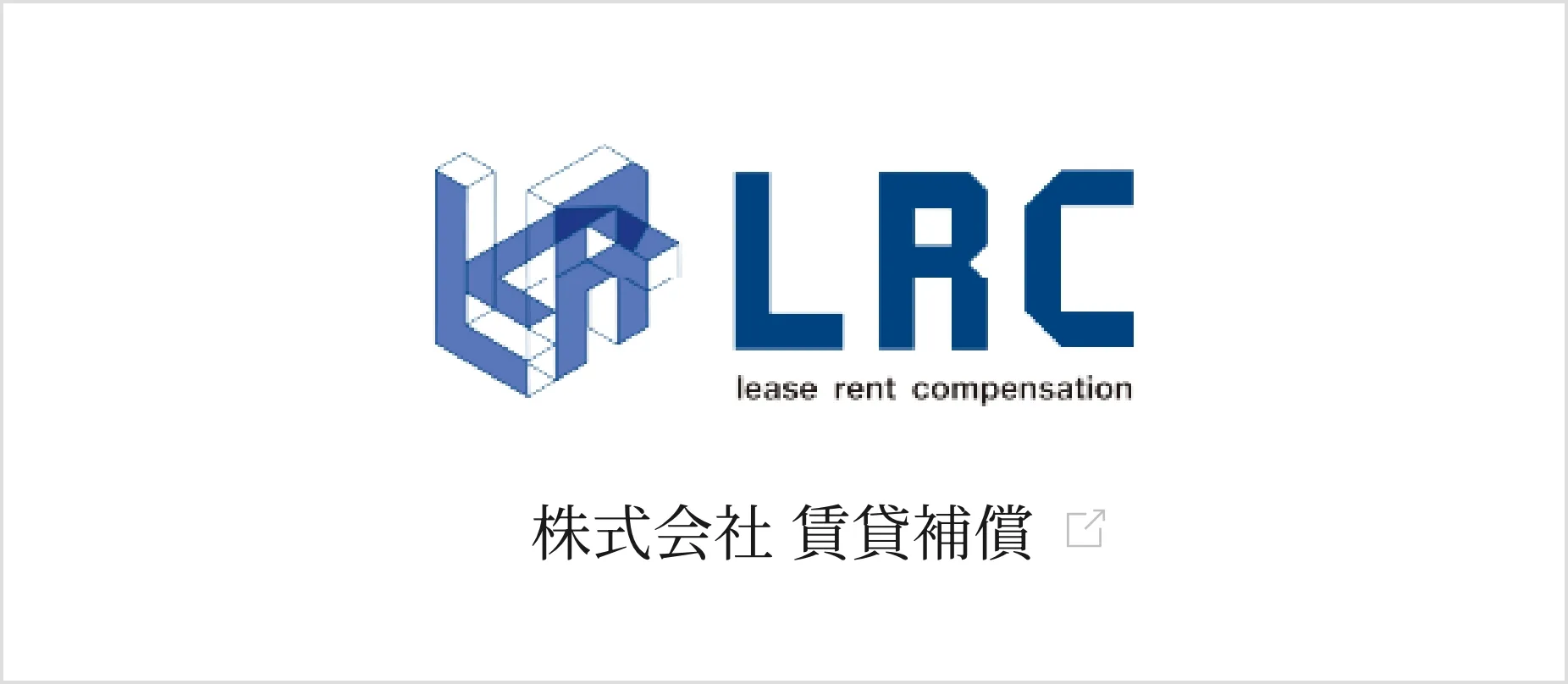 株式会社 賃貸補償